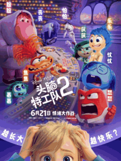 伪娘漫画 头脑特工队2 标本页