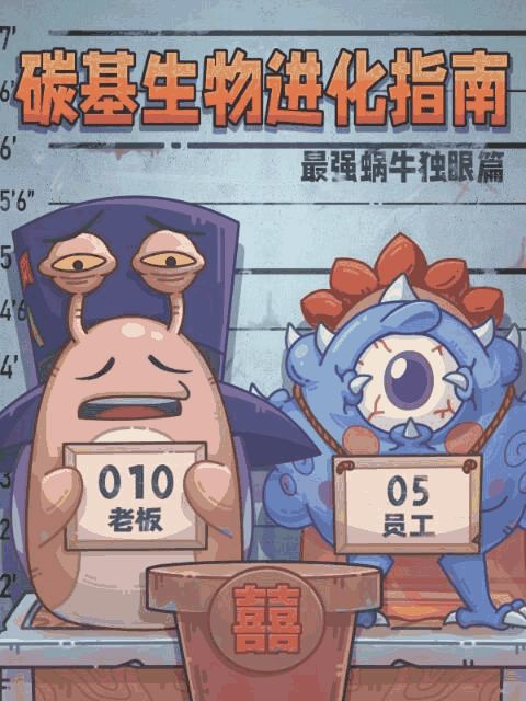 伪娘漫画 碳基生物进化指南：最强蜗牛独眼篇 章节书签