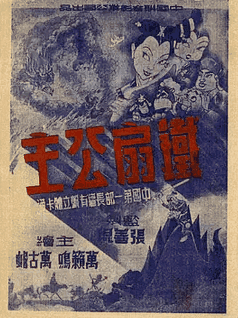 伪娘漫画 铁扇公主 标本页